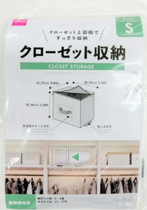 Daiso衣櫥用收納箱